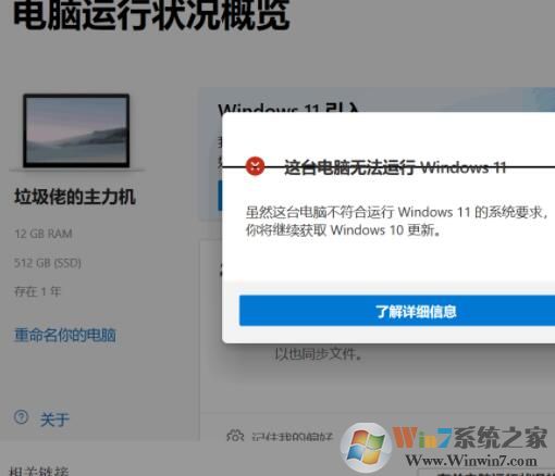 這臺(tái)電腦無(wú)法運(yùn)行Windows11怎么辦？(解決方法)