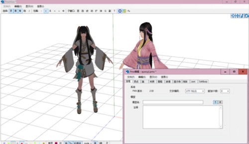 PMXEditor下載|PMXEView(MMD模型修改工具) V0.2.1.8B中文版