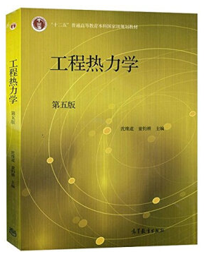 工程熱力學(xué)第五版PDF下載|工程熱力學(xué)第五版+答案電子版