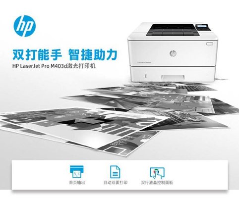 HP LaserJet M403d驅(qū)動(dòng)下載|惠普M403D打印機(jī)驅(qū)動(dòng) 官方版