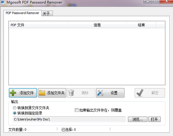 PDF密碼破解工具_Mgosoft PDF Password Remover綠色免費版