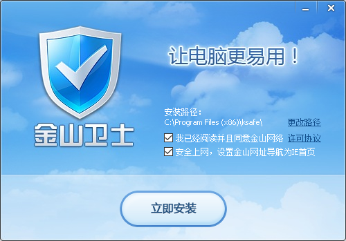 金山安全衛(wèi)士下載_金山衛(wèi)士殺毒軟件綠色版