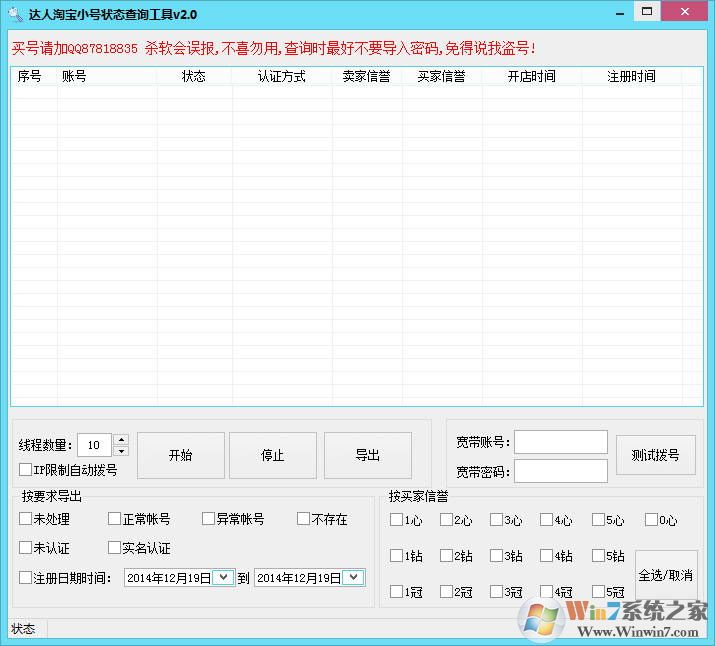 淘寶小號(hào)查詢軟件_達(dá)人淘寶小號(hào)查詢工具綠色版