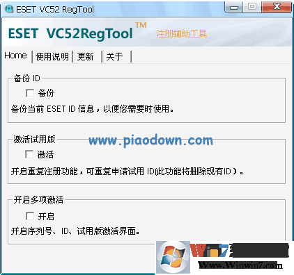 ESET激活碼獲取器_ESET VC52 RegTool綠色版