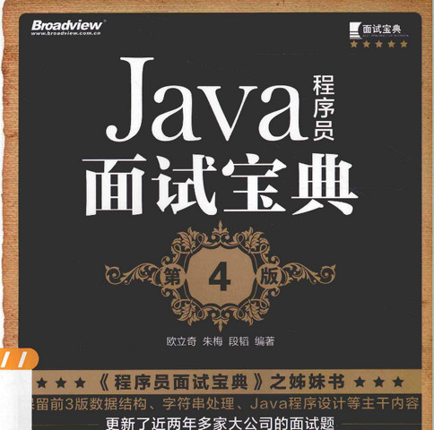 Java程序員面試寶典PDF下載|Java程序員面試寶典高清電子版