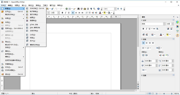 openoffice電腦版