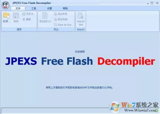 jpexs free flash反編譯工具-flash反編譯軟件(JPEXS Free Flash Decompiler)4.1.0 綠色漢化版