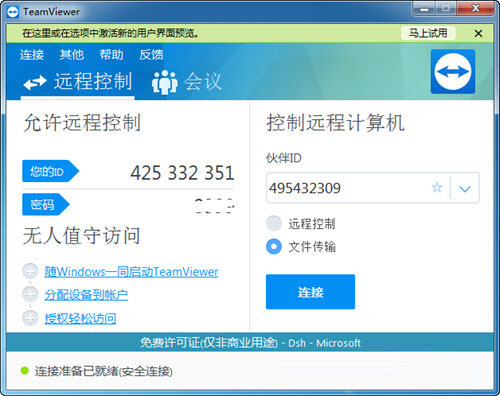 TeamViewer15中文版下載|TeamViewer遠程控制軟件 V15.19.3綠色版