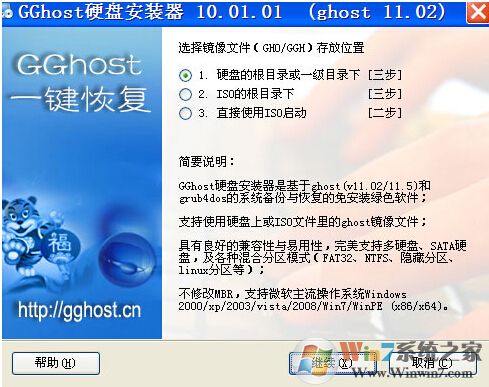 GGhost一鍵恢復(fù)_GGhost系統(tǒng)備份恢復(fù)工具