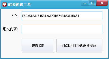 MD5破解工具下載