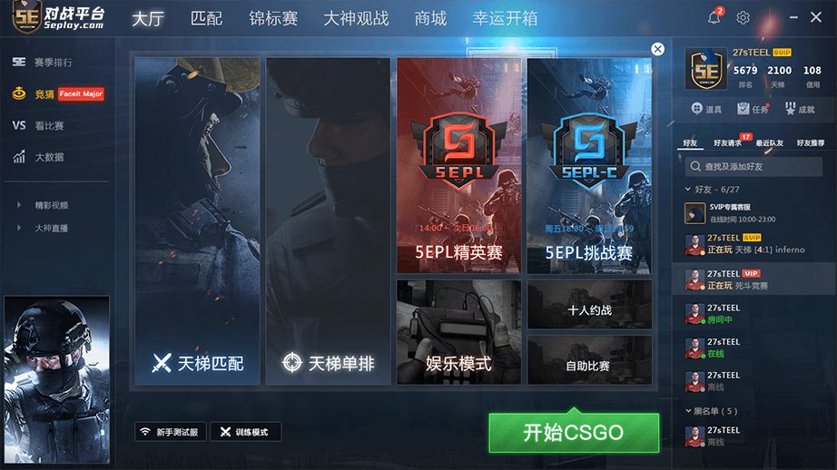 【5E對戰(zhàn)平臺】5e對戰(zhàn)平臺(CSGO對戰(zhàn)平臺)