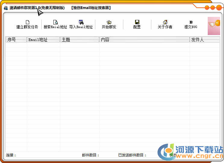 免費(fèi)郵件群發(fā)軟件|郵件群發(fā)器(免費(fèi)無(wú)限制版) v2.0綠色版