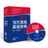 朗文當(dāng)代高級(jí)英語(yǔ)辭典第五版下載|朗文當(dāng)代高級(jí)英語(yǔ)辭典第五版PDF電子版