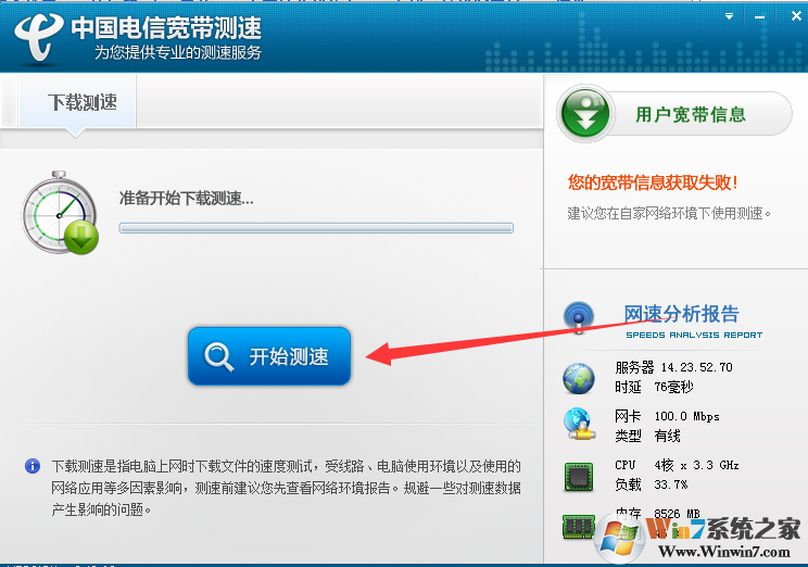 中國(guó)電信寬帶測(cè)速軟件下載