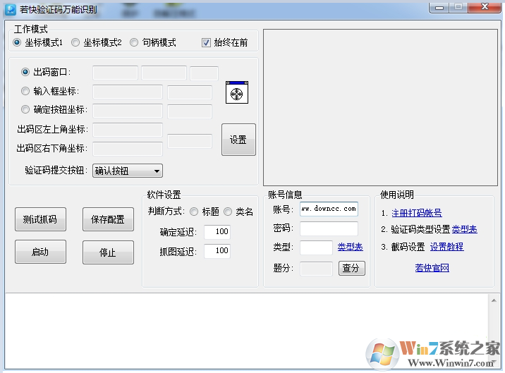 若快萬能驗(yàn)證碼識別軟件下載