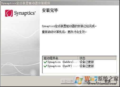 Synaptics TouchPad微星觸摸板驅(qū)動 V18.1.30.12官方版