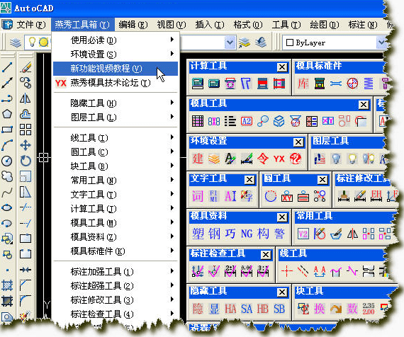 燕秀工具箱破解版下載|CAD燕秀工具箱 v2.8.5免費(fèi)版(附安裝教程)