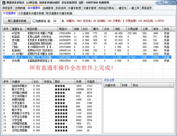 黑狐拼多多助手下載_黑狐拼多多助手免費(fèi)版