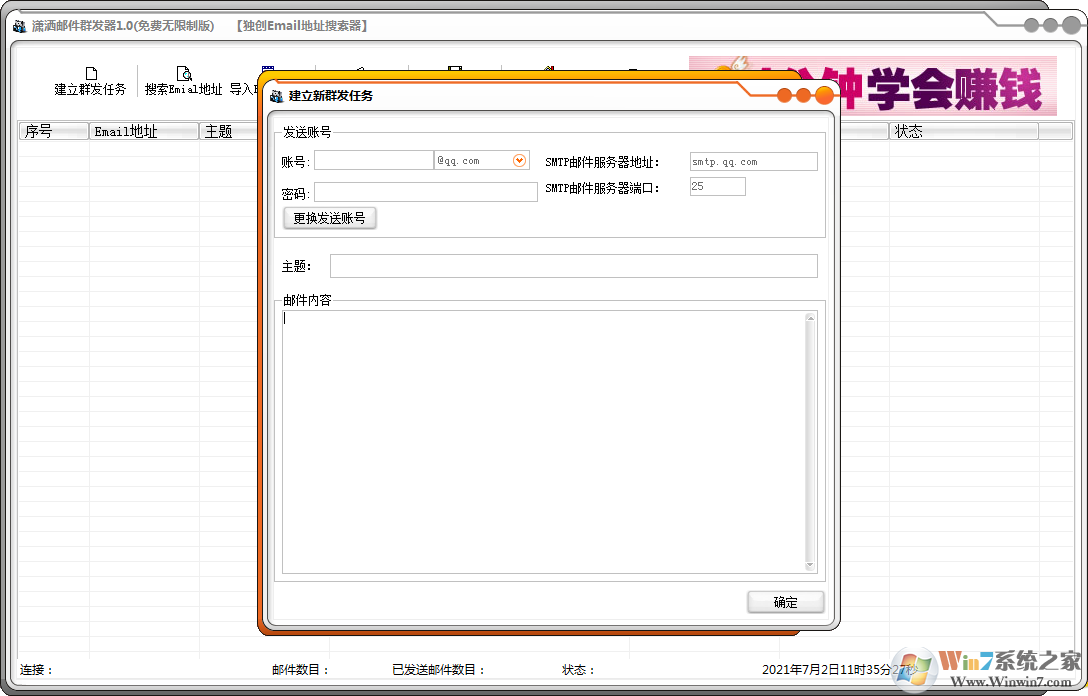 免費(fèi)郵件群發(fā)軟件|郵件群發(fā)器(免費(fèi)無(wú)限制版) v2.0綠色版