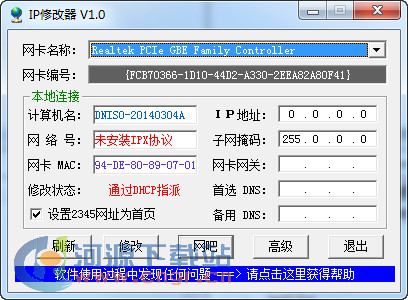 ip地址修改器_可可IP一鍵修改工具綠色版