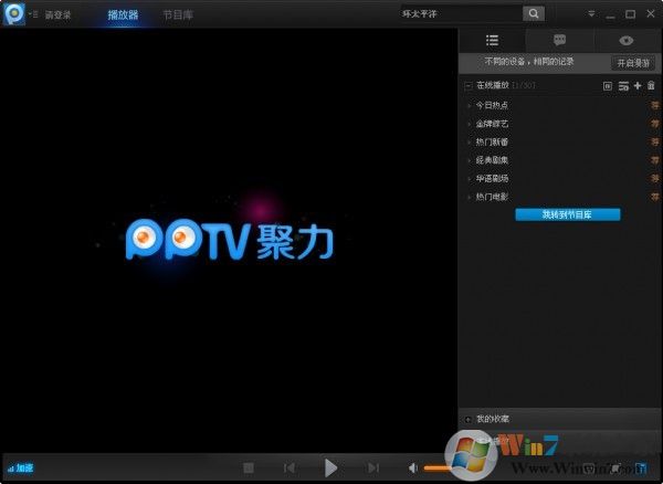 PPTV網(wǎng)絡(luò)電視去廣告_PPTVVIP破解版