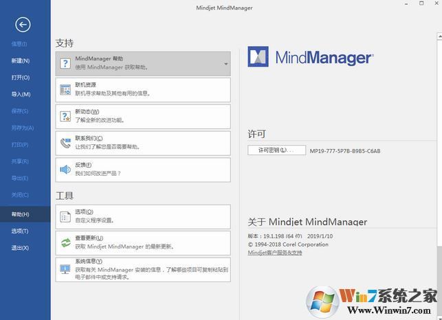 mindjet16破解漢化百度云_Mindjet Mind Manager16(思維導圖軟件)破解版