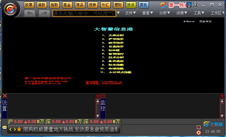 第一創(chuàng)業(yè)大智慧股票分析軟件專業(yè)版 V7.60官方版