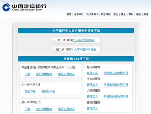 中國(guó)建設(shè)銀行企業(yè)版下載|中國(guó)建設(shè)銀行網(wǎng)銀企業(yè)客戶端 V8.4官方版