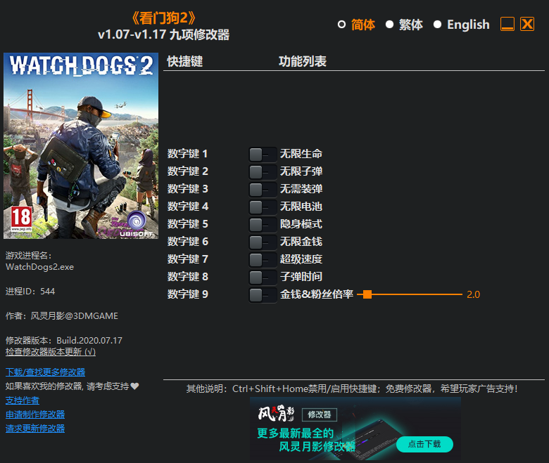 看門(mén)狗2九項(xiàng)修改器漢化版