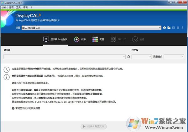 DisplayCAL中文版下載|DisplayCAL(顏色管理系統(tǒng)) v3.8.9.3中文版