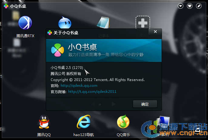 小Q書桌下載_小Q書桌(桌面管理軟件)