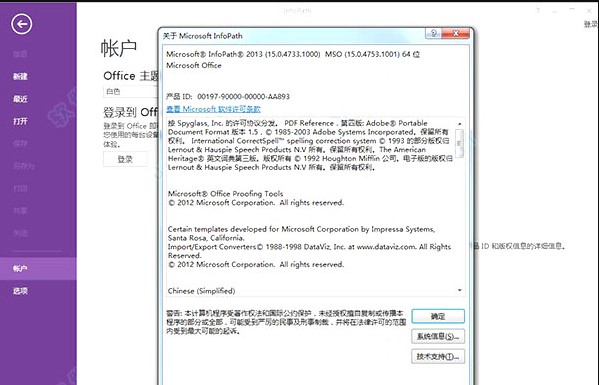 infopath2013軟件下載_MicroSoft Office infopath 2013(表單處理)綠色破解版