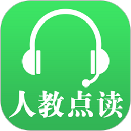 人教點(diǎn)讀教學(xué)APP