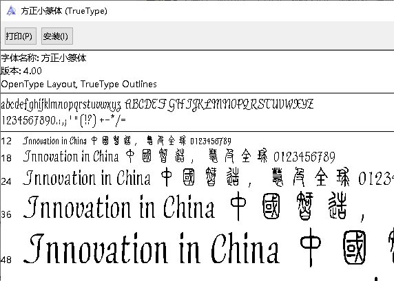 小篆字體ttf安裝包