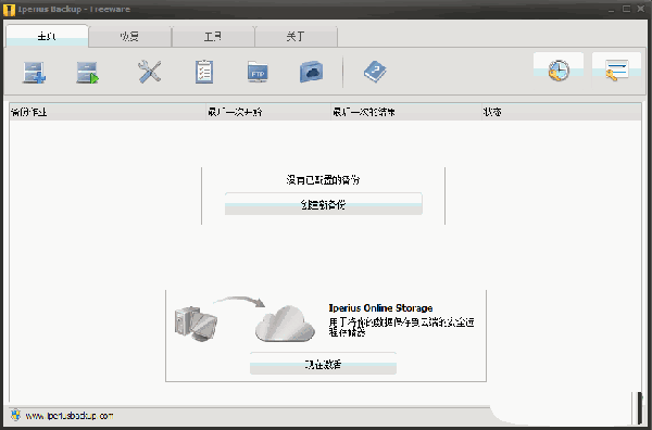 Iperius Backup(oracle數(shù)據(jù)庫備份恢復(fù)軟件) V7.4.1中文版