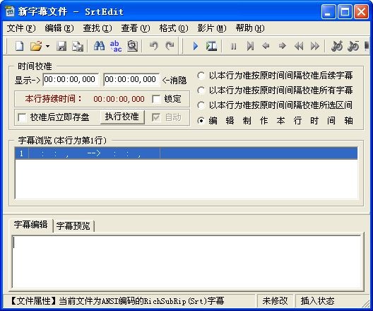 SrtEdit軟件下載|SrtEdit文本字幕編輯器 V6.3綠色版