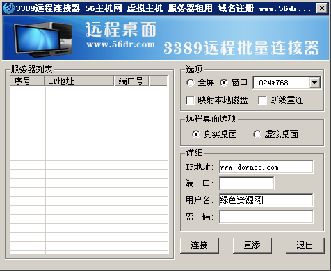 3389遠(yuǎn)程連接器下載|3389批量遠(yuǎn)程桌面連接器 V3.0中文版