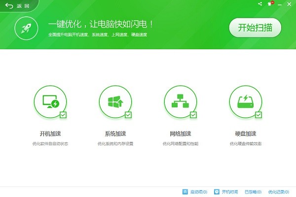 360開機(jī)小助手獨(dú)立版|360開機(jī)助手 V10.1綠色版