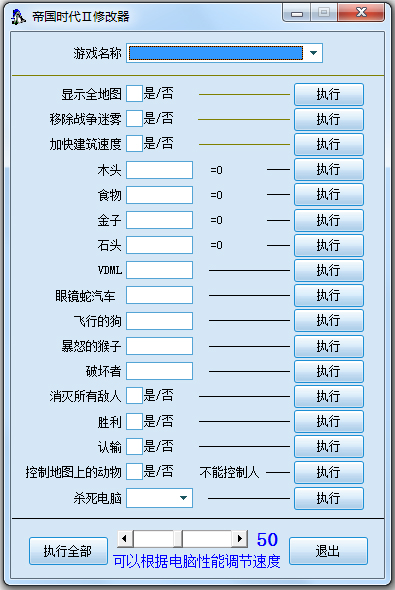 帝國時代2作弊器下載