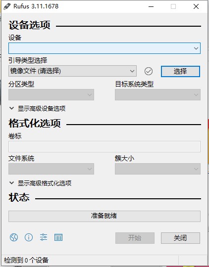 Rufus中文版U盤啟動盤制作工具下載 V4.2.2074官方版