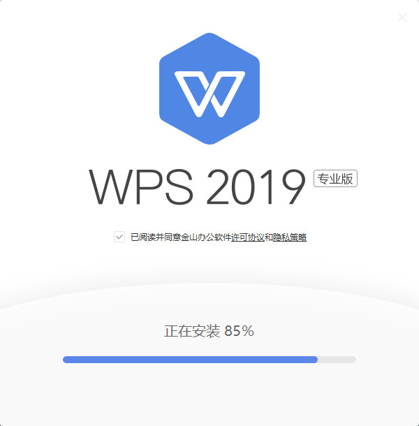 WPS Office 2019下載|WPS 2019 V11.8.2.8576專業(yè)增強版