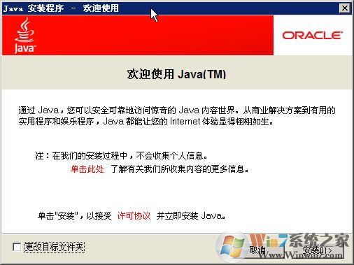 JAVA運(yùn)行環(huán)境(Java Runtime Environment) V6.0安裝版