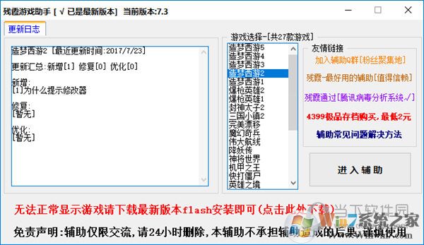 造夢(mèng)西游2殘霞修改器[最新版]造夢(mèng)西游2修改器推薦 v7.3免費(fèi)版