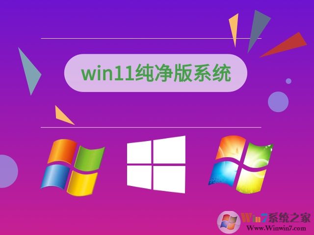 Win11破解版下載