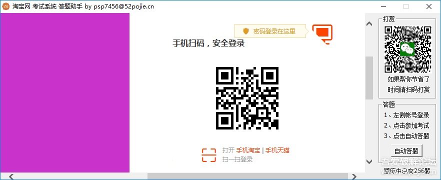 淘寶考試助手下載_淘寶考試自動(dòng)答題軟件(吾愛破解版)