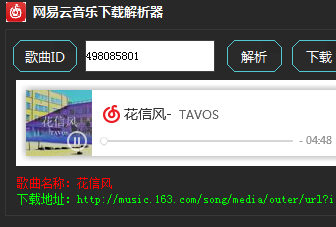 網(wǎng)易云音樂解析器下載_網(wǎng)易云vip音樂免費下載器