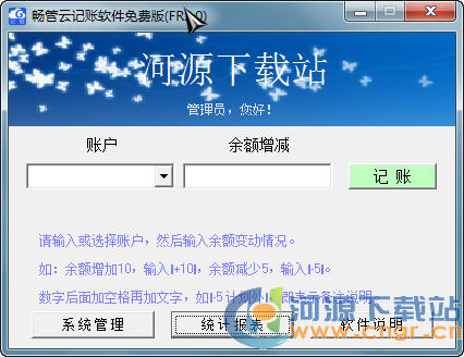 記賬軟件免費版_暢管云記賬軟件v2021免費版