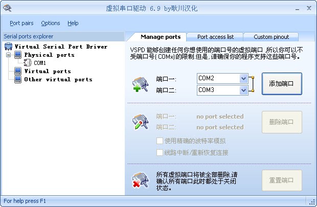 虛擬串口vspd破解版_vspd虛擬串口驅(qū)動(dòng)(Virtual Serial Port Driver)漢化版