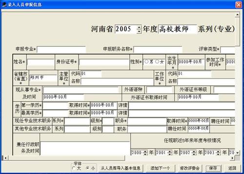 河南省職稱工作信息系統(tǒng)個(gè)人版 v2.1官方版