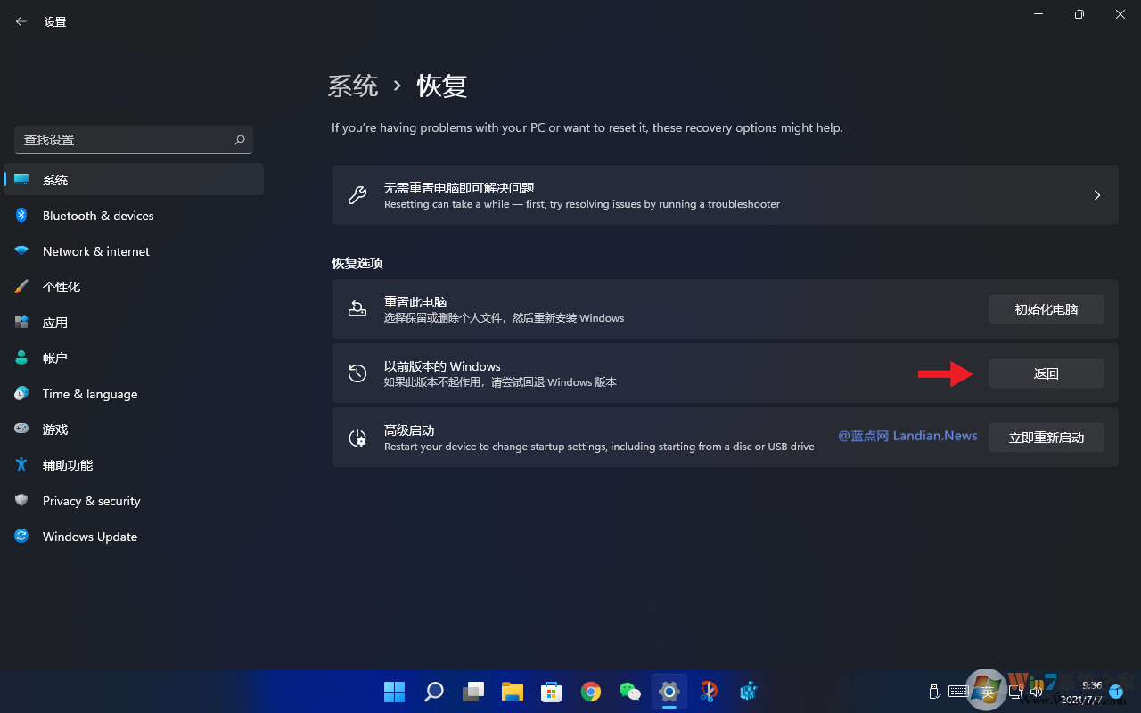 Win11如何退回到Win10？Win11退回到Win10系統(tǒng)教程